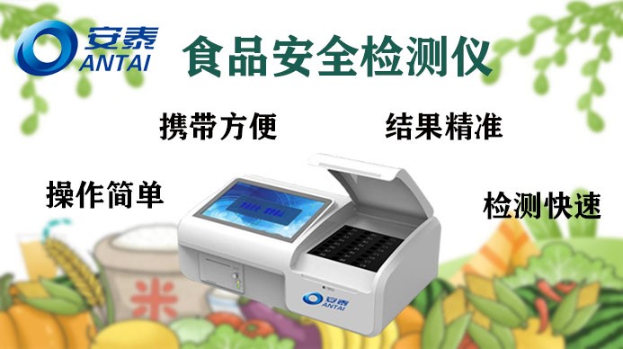 食品安全检测仪,食品速测仪