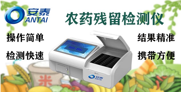 农药残留速测仪，农残仪